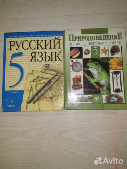 Учебники 5 класс русский язык и природоведение