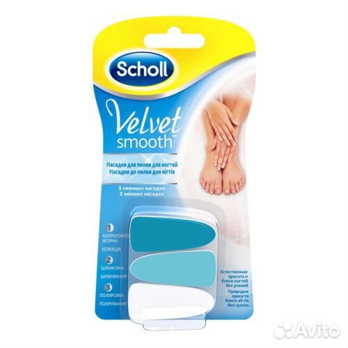 Сменные насадки scholl (3шт) - новые, в коробке