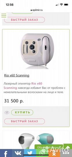 Эпилятор лазерный Rio