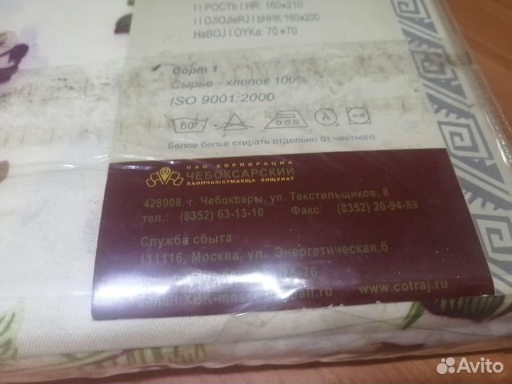 Постельное белье