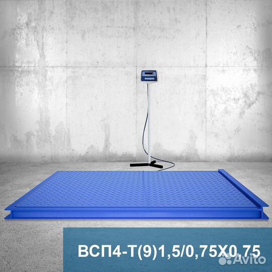 Весы платформенные всп4 1500.Т9 750*750