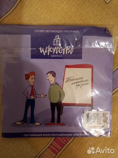 Искусство продавать