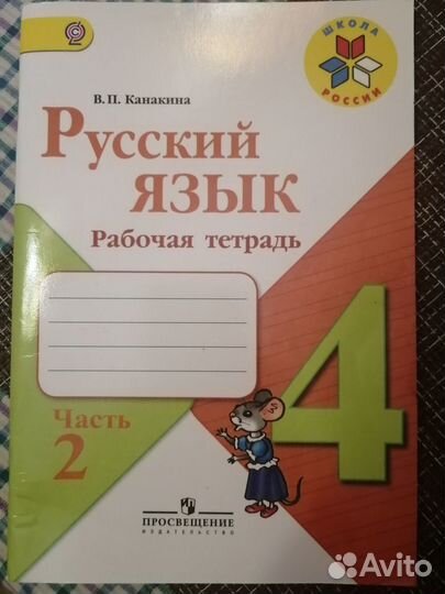 Рабочие тетради 2, 3, 4 классы