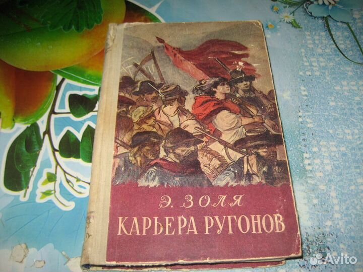 Рабле Золя Цвейг Бальзак