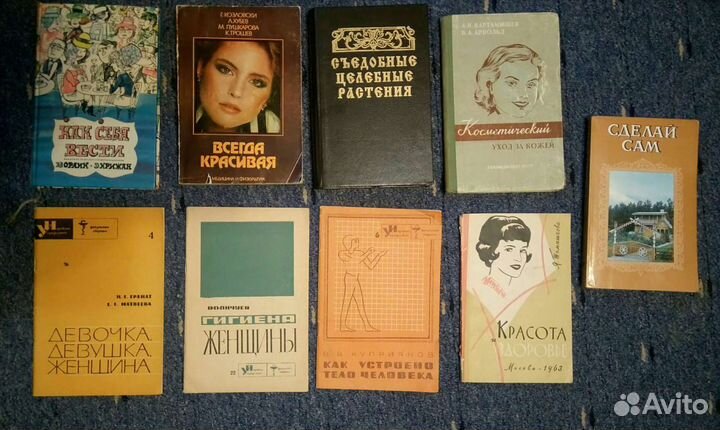 Книги о красоте и здоровье СССР