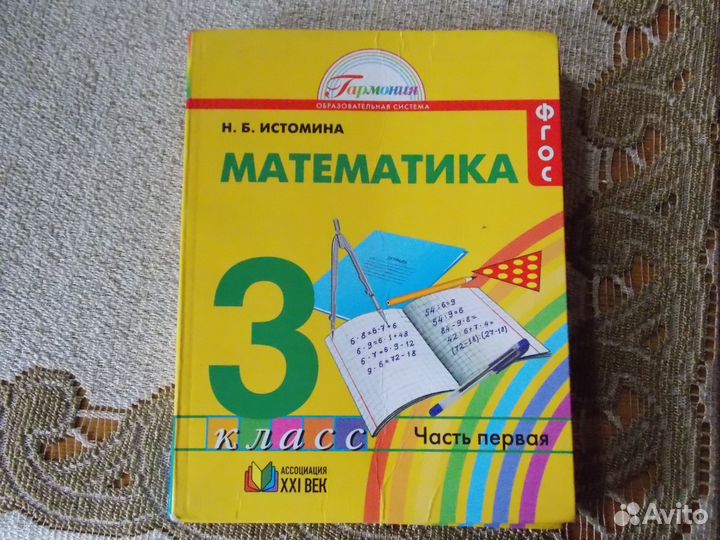 Математика, Н.Б. Истомина, 