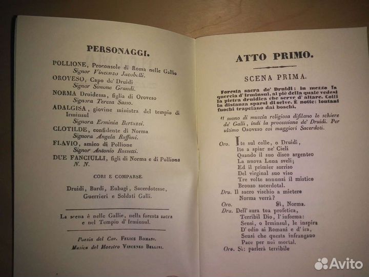 Либретто оперы 