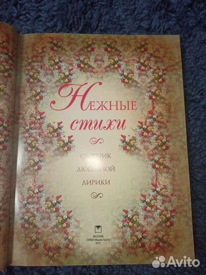 Нежные стихи Сборник любовной лирики