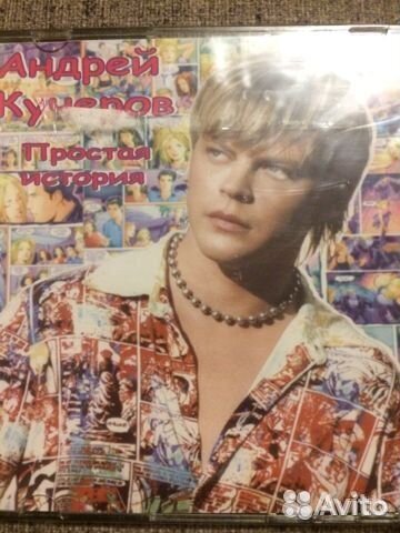 Сд Андрей Кучеров ex Ласковый Май новый