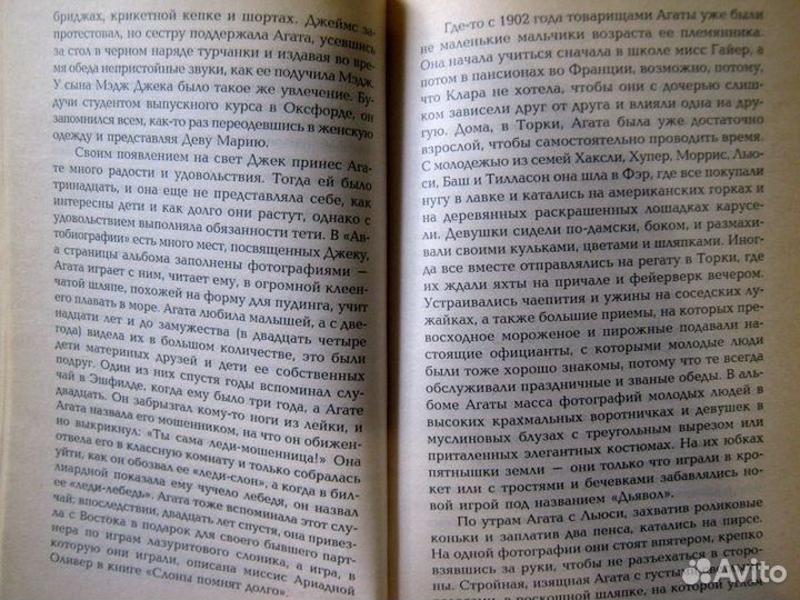 Книга. Агата Кристи. Биография писательницы