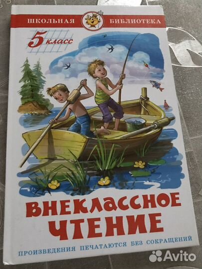 Внеклассное чтение для школы или для чтения дома