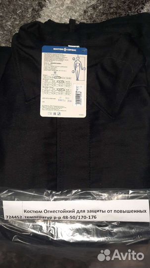 Костюм мужской рабочий огенеупорный спецодежда