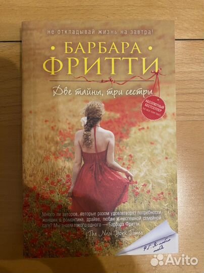Книги романы Эрик Сигал Барбара Фритти
