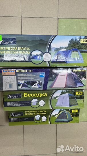 Туристическая палатка