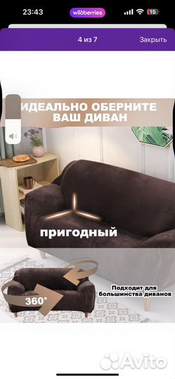 Чехол на диван кресло