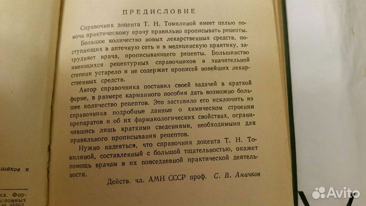 Карманный рецептурный справочник для врачей,1961г