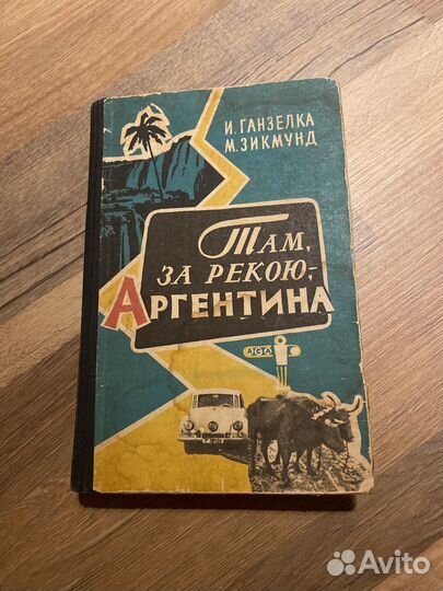 Там за рекою Аргентина 1959