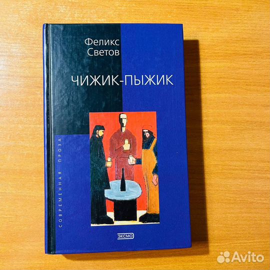Чижик-Пыжик книга