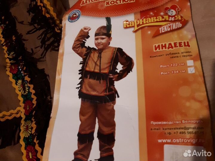 Костюм индейца для мальчика 122