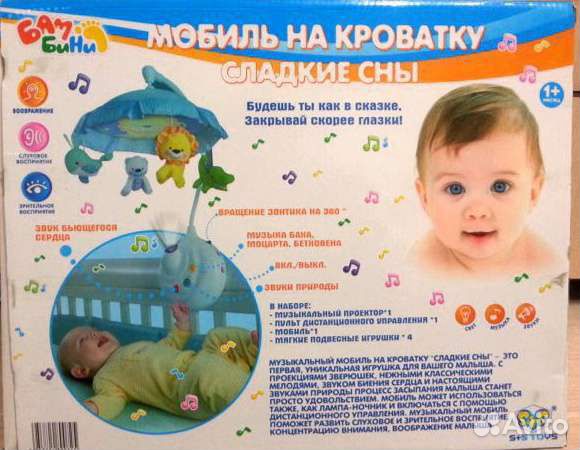 Мобиль-ночник на кроватку