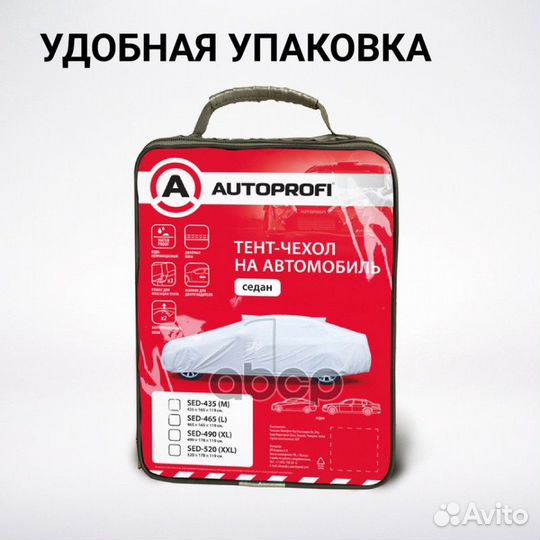 Тент для укрытия автомобиля (465х165х119 см) 