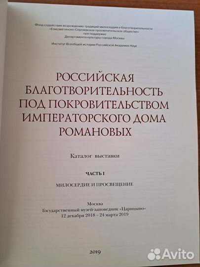 Под покровительством императорского дома Романовых