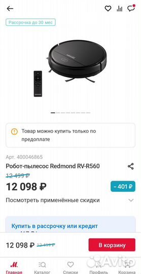 Робот-пылесос Redmond RV-R560