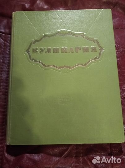 Книга,кулинария,1960 год