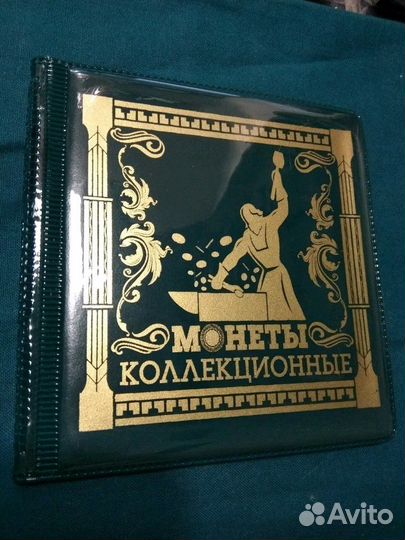 Монетник, альбом для монет, альбом для бон, банкно