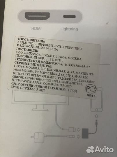 Lightning Digital AV Adapter с iPhone на телевизор