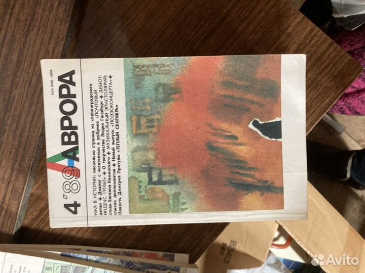 Журнал Аврора 1989 год полный комплект