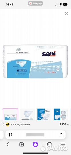 Подгузники для взрослых seni