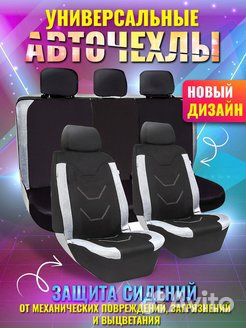 Автомобильные чехлы