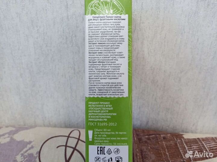 Пилинг-скатка для лица Compliment