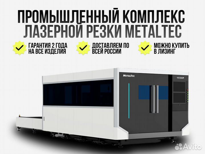 Промышленный комплекс лазерной резки