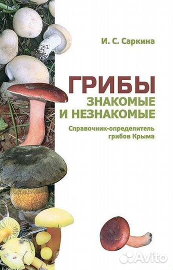 Грибы знакомыеи незнакомые