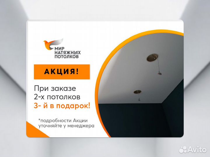 Натяжной потолок