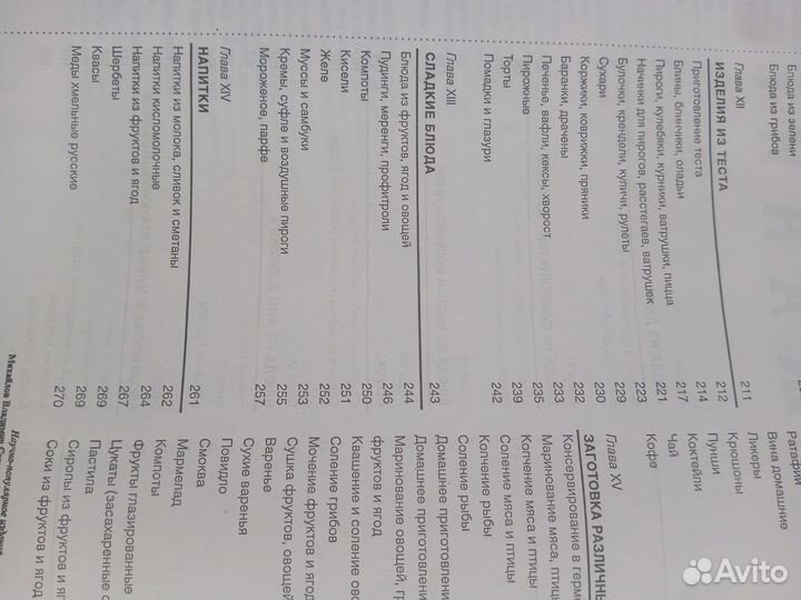 2000 лучших рецептов, книга 350 страниц