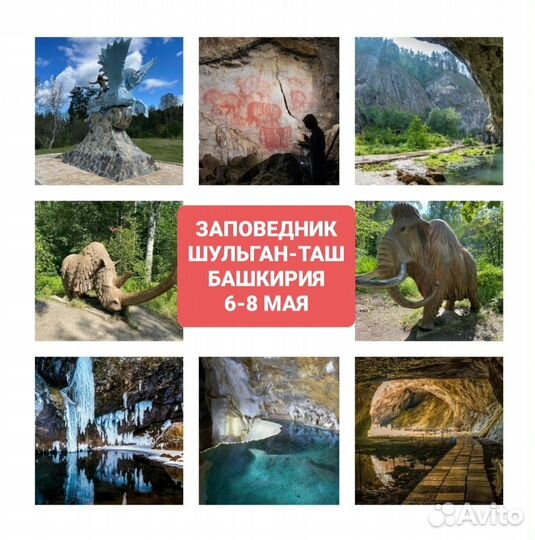 Пещера Шульган-Таш в Башкирии