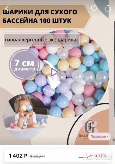 Шары для сухого бассейна