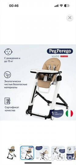 Стульчик для кормления peg perego siesta follow me