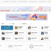 Портал отзывов и рекомендаций, Чапаевск
