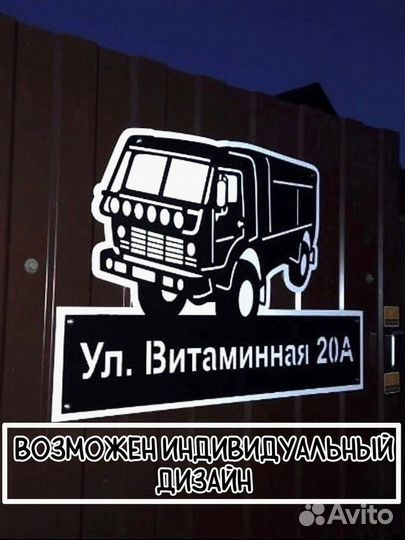 Адрес табличка из металла 1.5мм