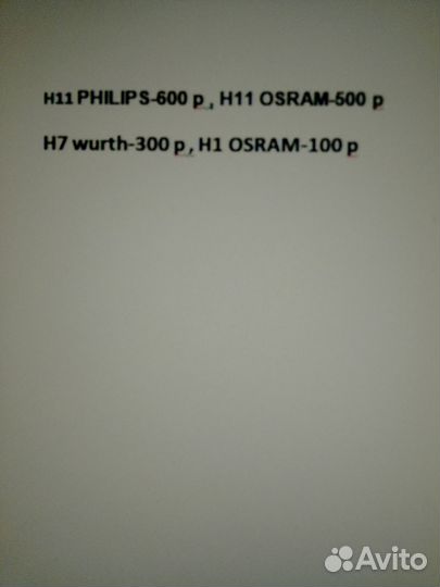 Лампы H11