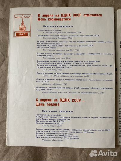 Программа ВДНХ