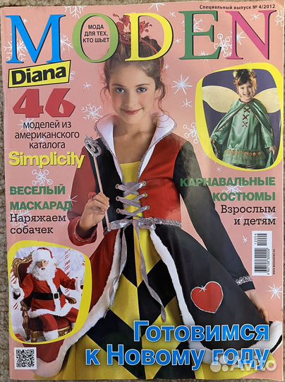 Журналы для тех кто шьет