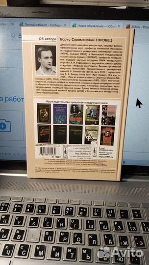 Горобец Б.С. Круг Ландау: Жизнь гения. Изд. 2-е