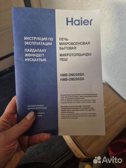 Микроволновка haier