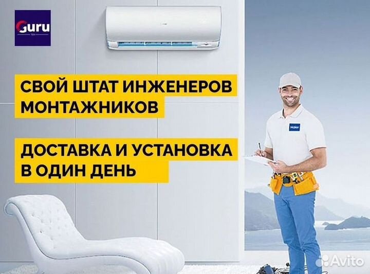 Сплит система с установкой