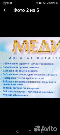 Физиотерапевтический аппарат